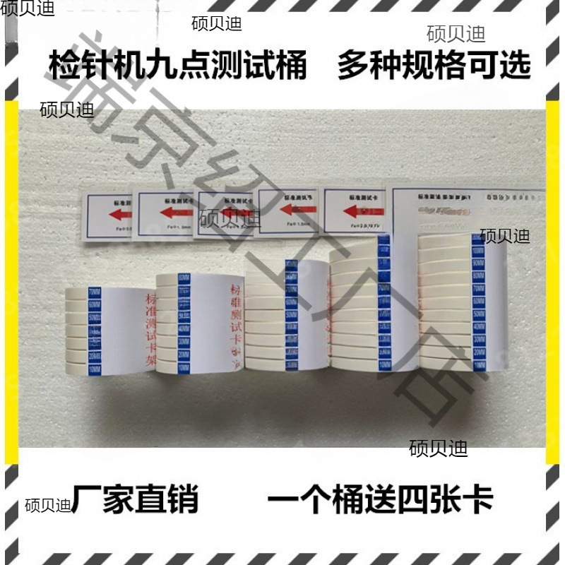 检针机验厂九点测试桶标准检测支架验针器校准卡模块送四张卡