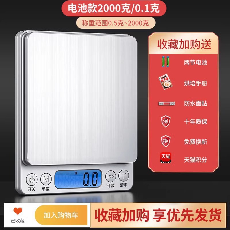 2kg/0.1g 배터리 모델에는 AA 배터리 2개 + 방수 스티커 등 6가지 멋진 선물이 함께 제공됩니다.