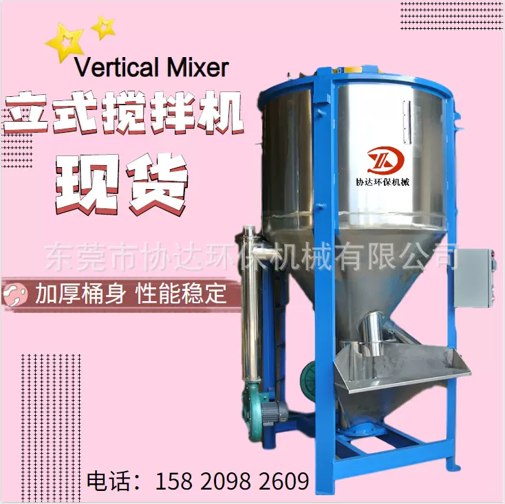 东莞厂家直供300-20000公斤立式搅拌机，没有中间商赚差价