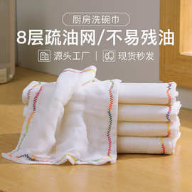 彩虹疏油厨房抹布不易粘油8层疏油网洗碗布家用再生纤维素洗碗巾