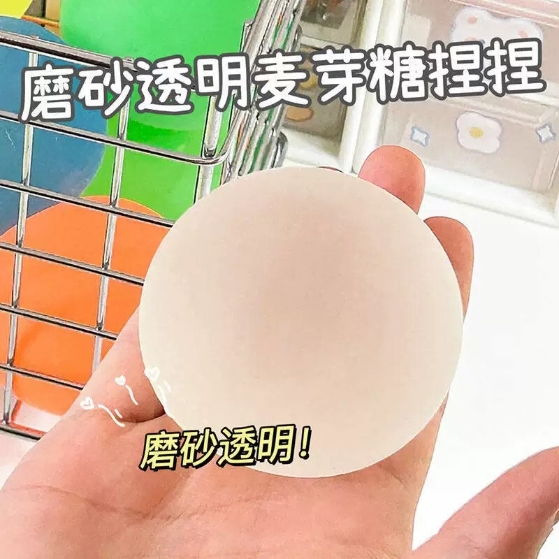 Light-colored frosted maltose ball stress-relief toy, round and pocket-friendly for emotional release