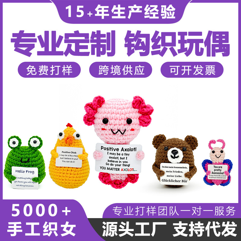 跨境热销手工钩针毛线玩具编织创意礼物正能量桌面摆件钩织玩偶