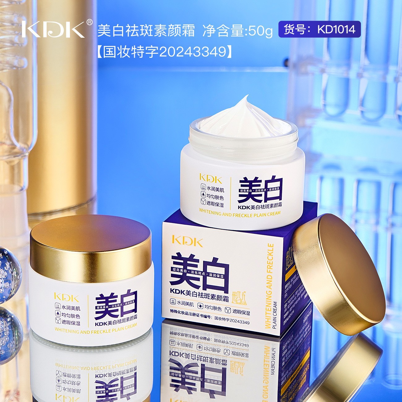 KDK Brightening soft waterproof moisturizing makeup cream