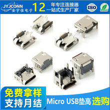 厂家microusb5p母座插座连接器加高垫高0.9/1.35/2.5/4.15/4.45等