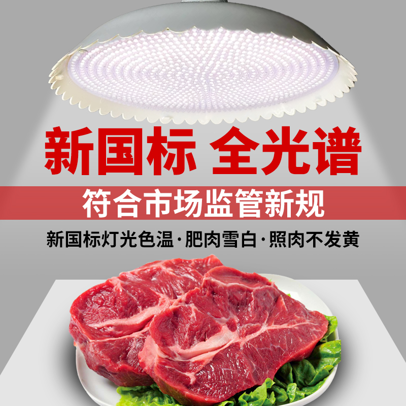 2023新国标肉菜市场灯LED生鲜灯猪肉灯照水果灯 卤菜熟食店专用灯