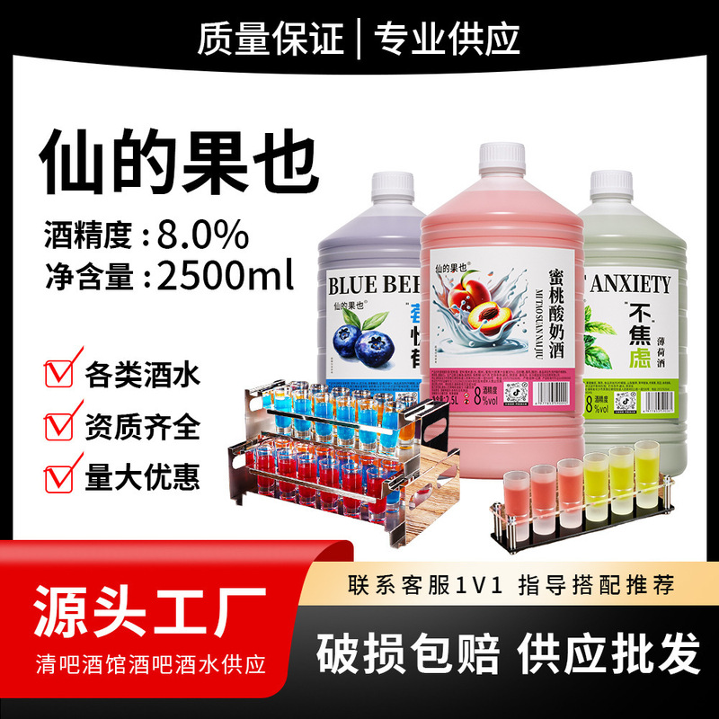Xiangbei Gravity Fruit Wine Cocktail, Slightly Tipsy Fruity Premixed Drink 2.5L, Fruit-Flavored Barrel, Multiple Flavors Available, Direct Sales