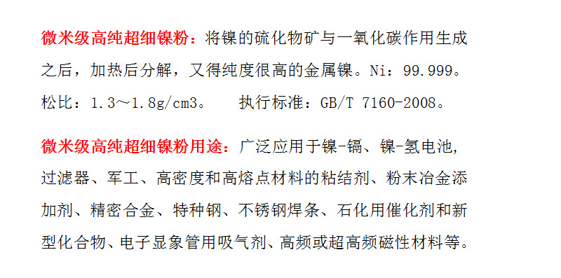 镍粉介绍2