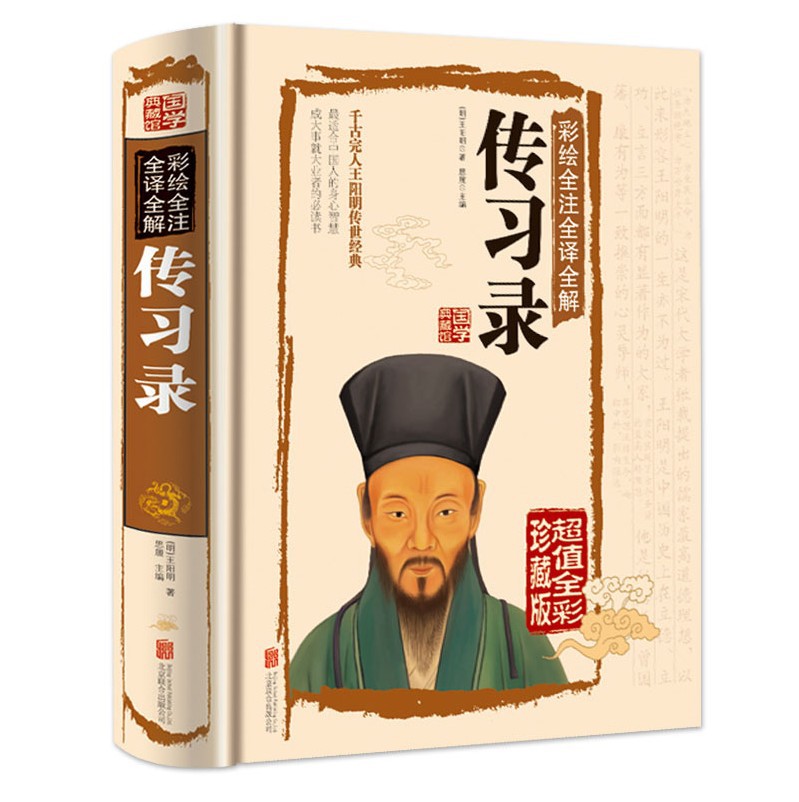传习录