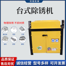 台式钢筋除锈机 电动圆钢螺纹钢圆管方管抛光机管线材料除锈机