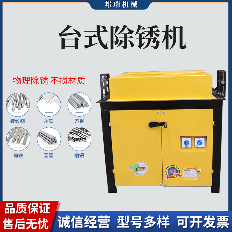 台式钢筋除锈机工字钢方钢螺纹钢多功能建筑工程异型钢材抛光除锈