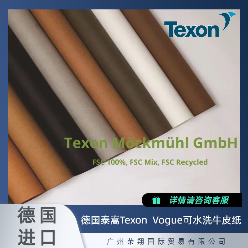 德国进口泰嵩Texon可水洗揉纹系列牛皮纸耐撕抗水箱包手袋复古风