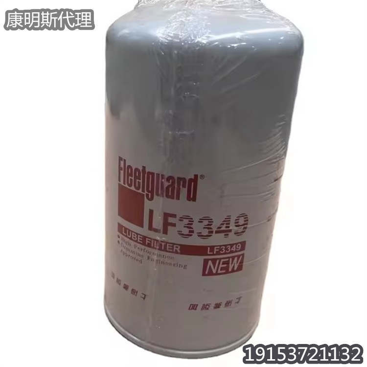 工程机械6BT系列配件过滤器 康明斯车用柴油机油滤清器LF3349