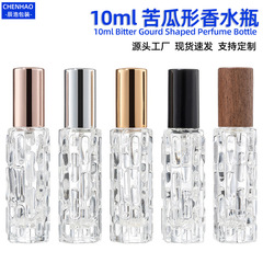 苦瓜形香水瓶 10ml 香水喷雾瓶 10ml玻璃分装瓶 高档香水喷雾瓶