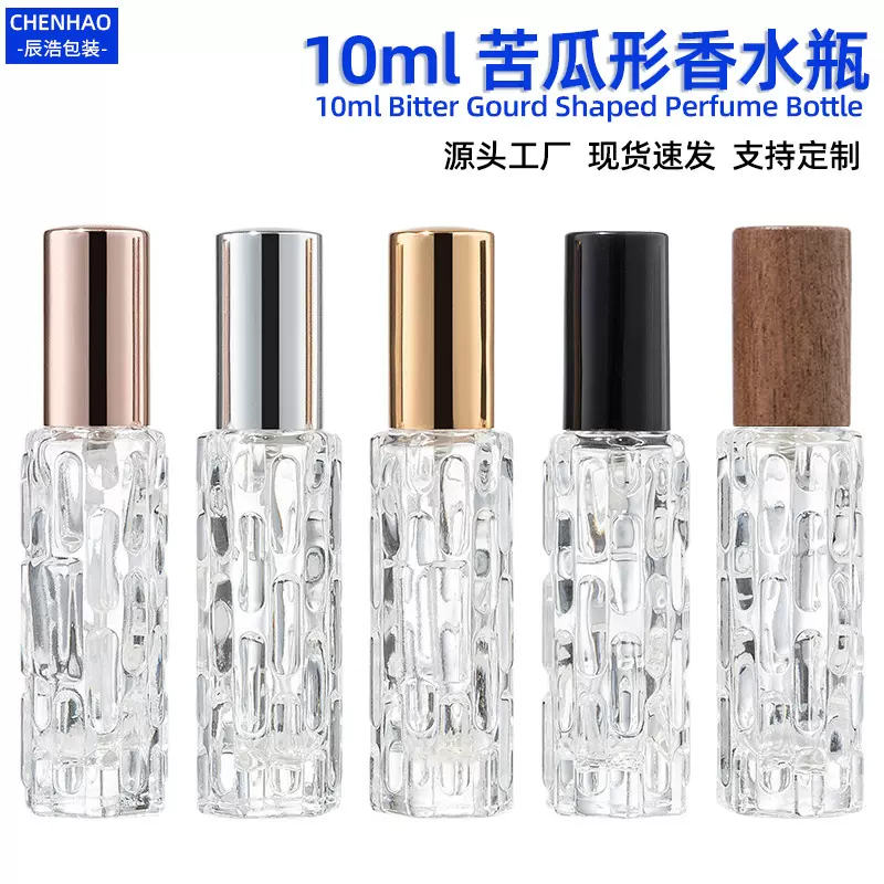 苦瓜形香水瓶 10ml 香水喷雾瓶 10ml玻璃分装瓶 高档香水喷雾瓶