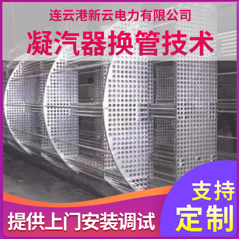 厂家生产凝汽器 凝汽器换管技术 冷凝器换管改造