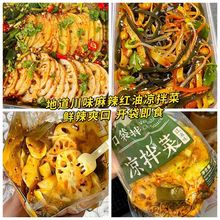 即食凉拌菜袋装成都麻辣红油川味方便海带藕木耳土豆下饭跨境电商