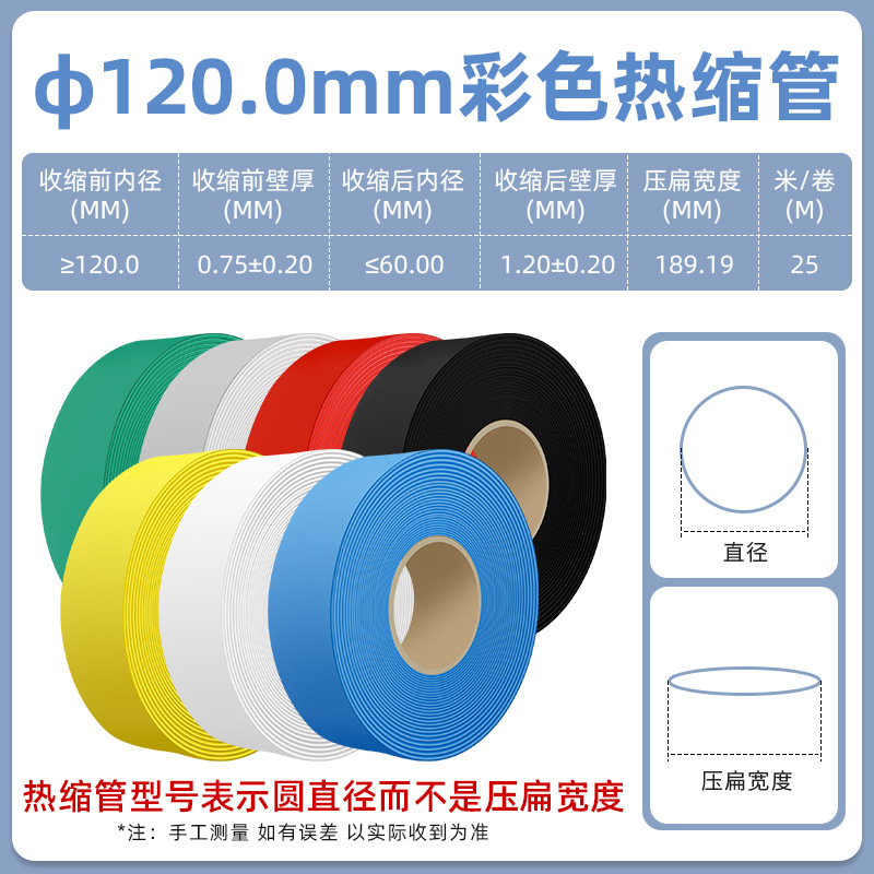 120mm黑色热缩管绝缘套管一卷25米 热缩套管彩色绝缘收缩热塑套