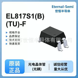EL817S1(B)(TU)铜脚 晶体管光耦EVERLIGHT(亿光)SOP4光电耦合器