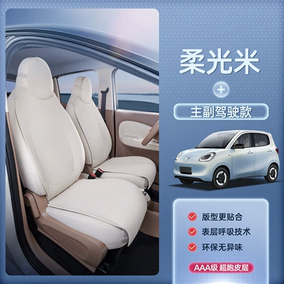 Seat Cushion, Universal Seat Cover | Seat cushion, seat cover - soft-light-rice-breathable-and-wear-resistant-for-the-driver-and-passenger-wuling-hongguang-mini-ev2024-model