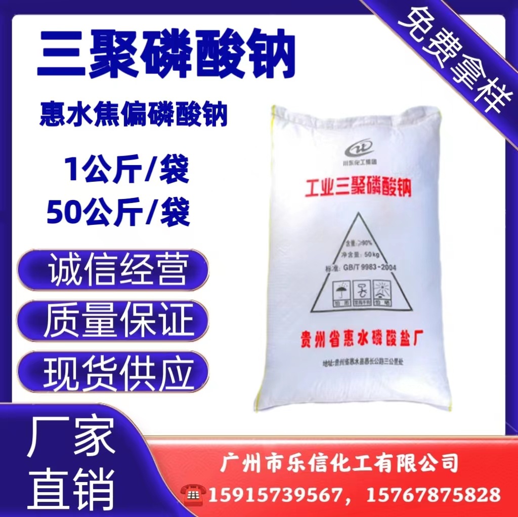 三聚磷酸钠 惠水焦偏磷酸钠 川东工业三聚磷酸钠