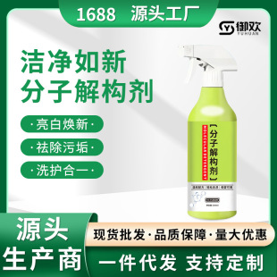 Molecular Deconstruction Agent, Stain Decomposition, Clothing Penetrating Agent, Yellowing and Oil Stain Removal Cleaner, Collar Dry Cleaning Agent Wholesale