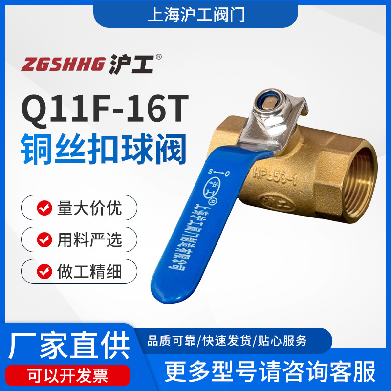 上海沪工黄铜丝扣球阀Q11F-16T加厚双内丝铜球阀自来水阀门开关