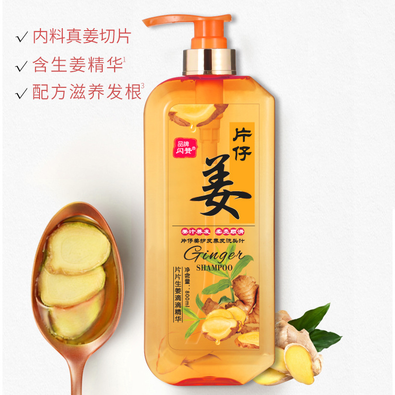 厂家批发泡姜片仔姜护养发洗头汁 老姜王温和清洁柔顺生姜洗发水