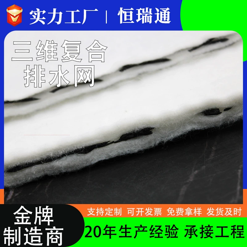 Дренажная сеть Свалка Сеть фильтров против просачивания Защита от склонов железнодорожного туннеля Дренажный коврик Трехмерная композитная дренажная сеть