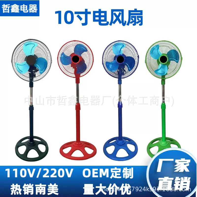 10寸电风扇家用小型立式铝塑落地扇大风力摇头儿童电风扇厂家批发