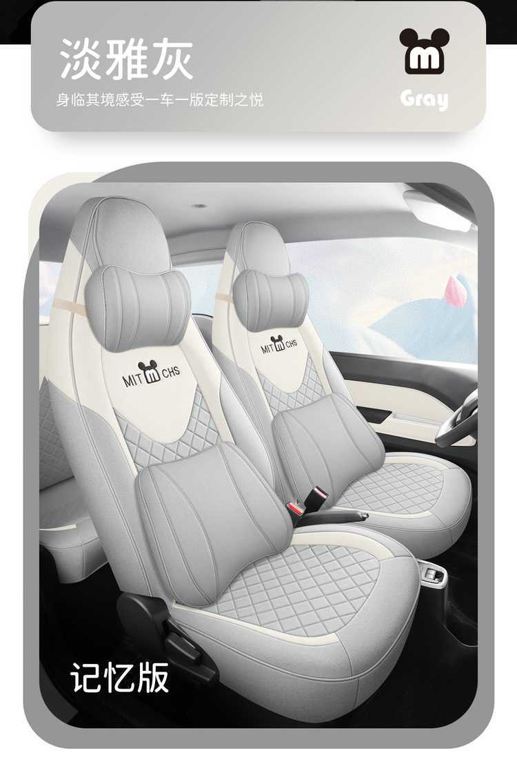 2025 Chery QQ Ice Cream Cone Sundae Electric Car Seat Cover