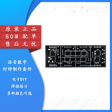 语音数字时钟制作套件 数码管LED钟 单片机焊接实训 电子DIY散件B