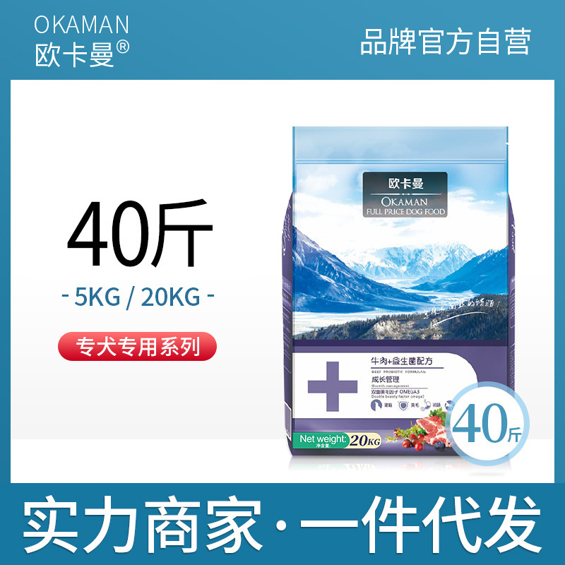 Okaman Dog Food Labrador Golden Retriever Samoyed Horse Dog Teddy Pomeranian Puppy Adult Dog 10 Neutral Type 20kg Okaman Dog Food Labrador Golden Retriever Samoyed Horse Dog Teddy Pomeranian Puppy Adult Dog 10 Neutral Type 20kg