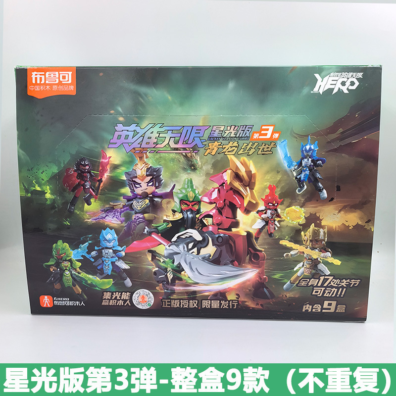 メーカー卸売ブルックビルディングブロックヒーローズインフィニットスターライトバージョン組み立て済み趙雲フィギュアブルック孫悟空関|undefined