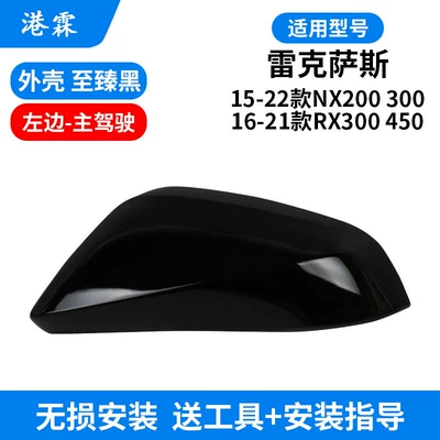 Suitable for Lexus Nx300 Rearview Mirror Housing, Rx300 Reversing Mirror Frame, Rx450 Mirror Lens, Nx200 Turn Signal Light (Rear mirror/rearview mirror assembly) - lexus-nximport2015-2022-models-extreme-black-shell-main-driver