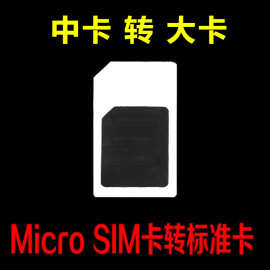 适用苹果 4S还原卡托卡槽中卡转大卡micro转标准卡 sim卡套4G批发