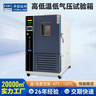 快速温变循环试验箱 高低温环境模拟试验箱 高低温低气压试验箱