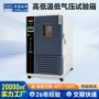 高低温环境温变模拟试验箱