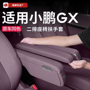Suitable for the Xpeng GX middle row seat armrest leather protective cover, original car texture, fits the buttons, non-destructive installation accessory