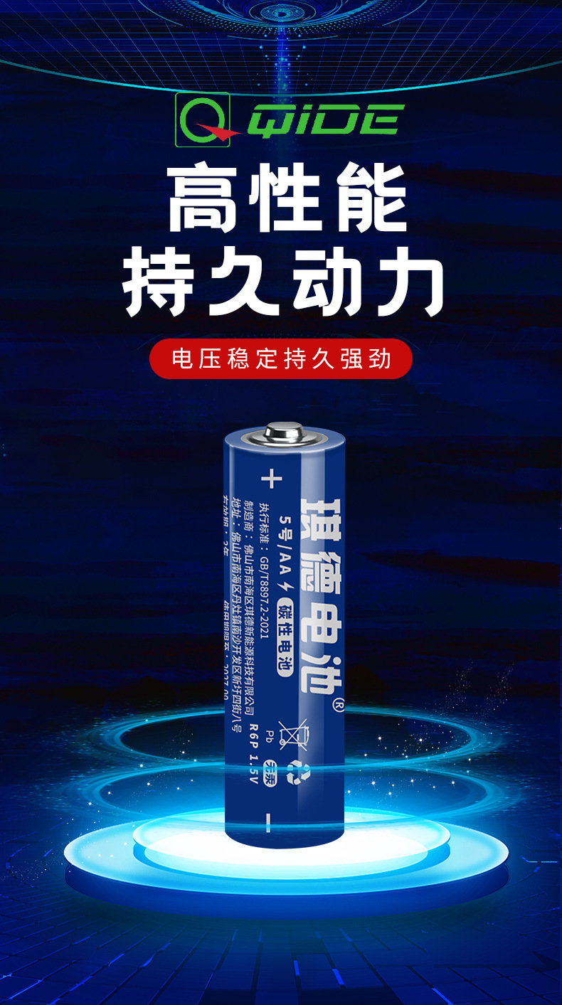 碳性电池1_01