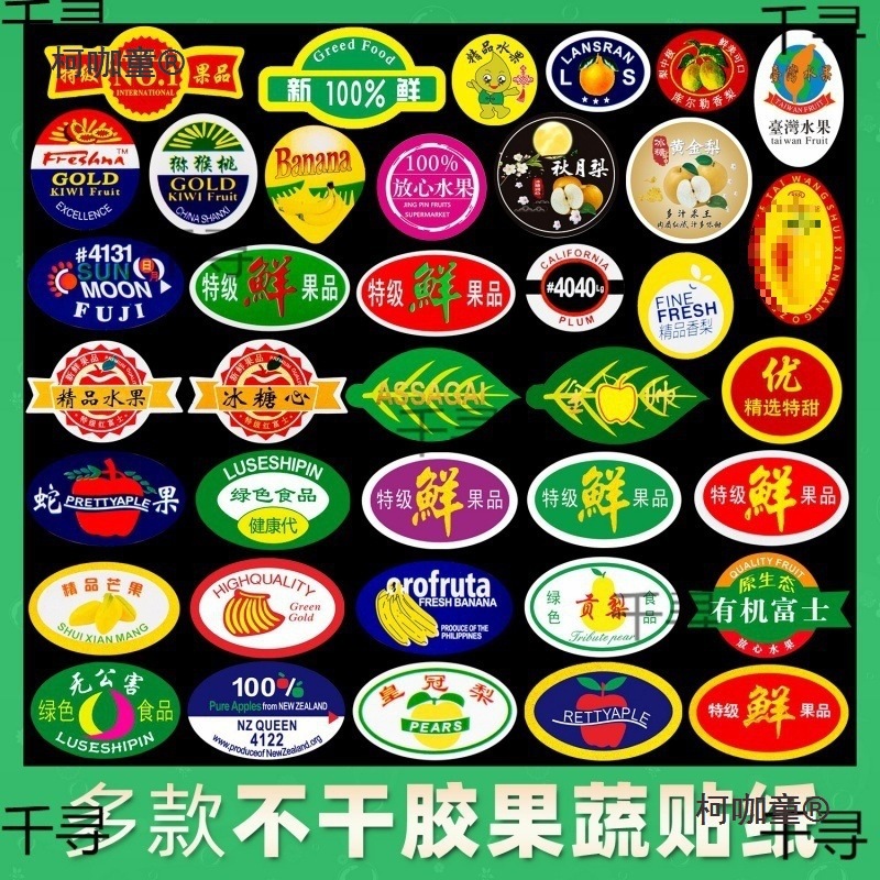 高档通用水果标签香蕉芒果橙子猕猴桃黄金梨商标贴纸精品小麦太保