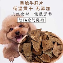 狗狗零食牛肝片宠物零食洁齿棒幼犬泰迪宠物金毛训练奖励食品