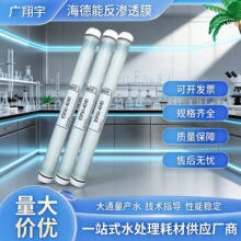 美国海德能反渗透膜纳滤膜超滤膜8寸超高压RO膜PRO-XP1原装正品