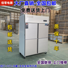 佰零四门冰箱商用六门冷藏冷冻双温冰柜厨房立式开门冷柜