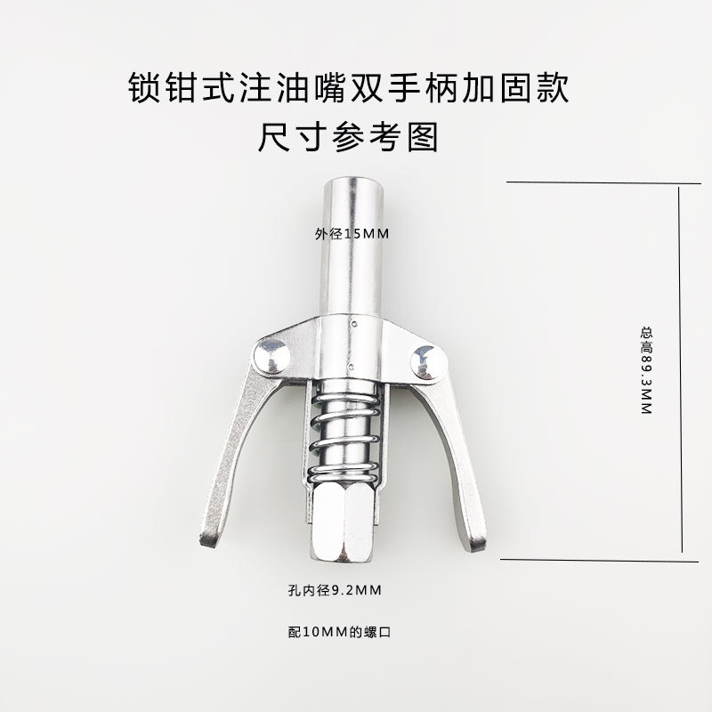 锁钳式双手柄黄油嘴加固单手柄耐用平头咀电动气动手动黄油机配件