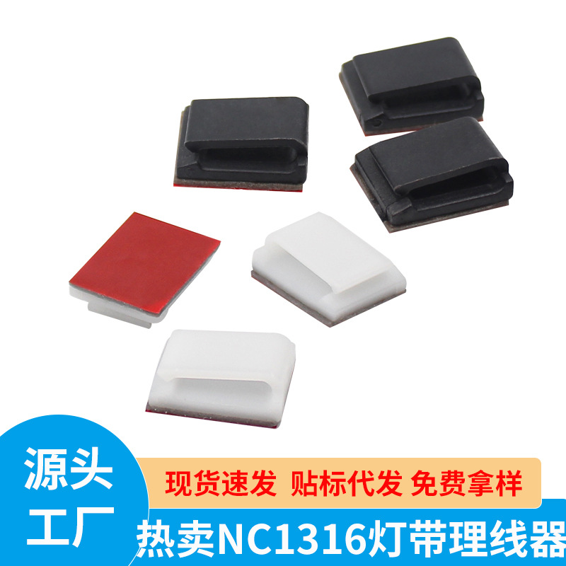 工厂现货灯带扁平线走线耳机线收纳NC1316线卡理线器灯串固定器