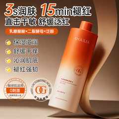 阿古麗婭乳糖酸嫩肌爽膚水補水保濕控油清爽不膩面部精華水濕敷水