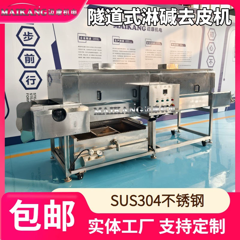 Maykang производит Maotao щелочная машина полностью автоматическое персиковое оборудование