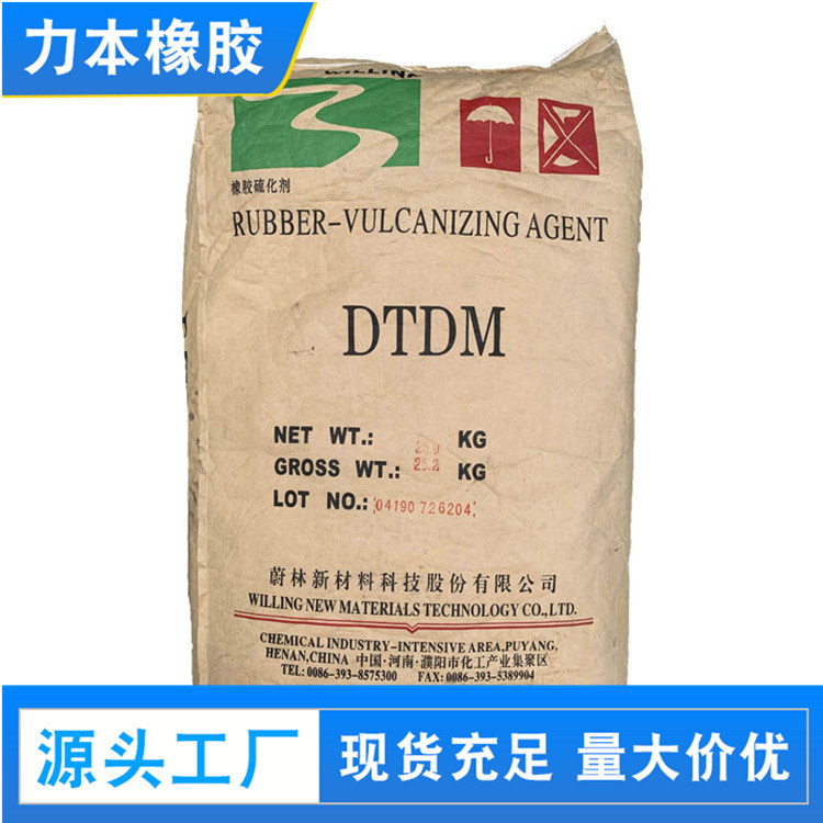 河南蔚林促进剂 橡胶DTDM促进剂供应商,蔚林促进剂DTDM厂家