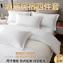 酒店三四件套纯棉民宿布草白色被套床单枕套宾馆床上用品套件加工