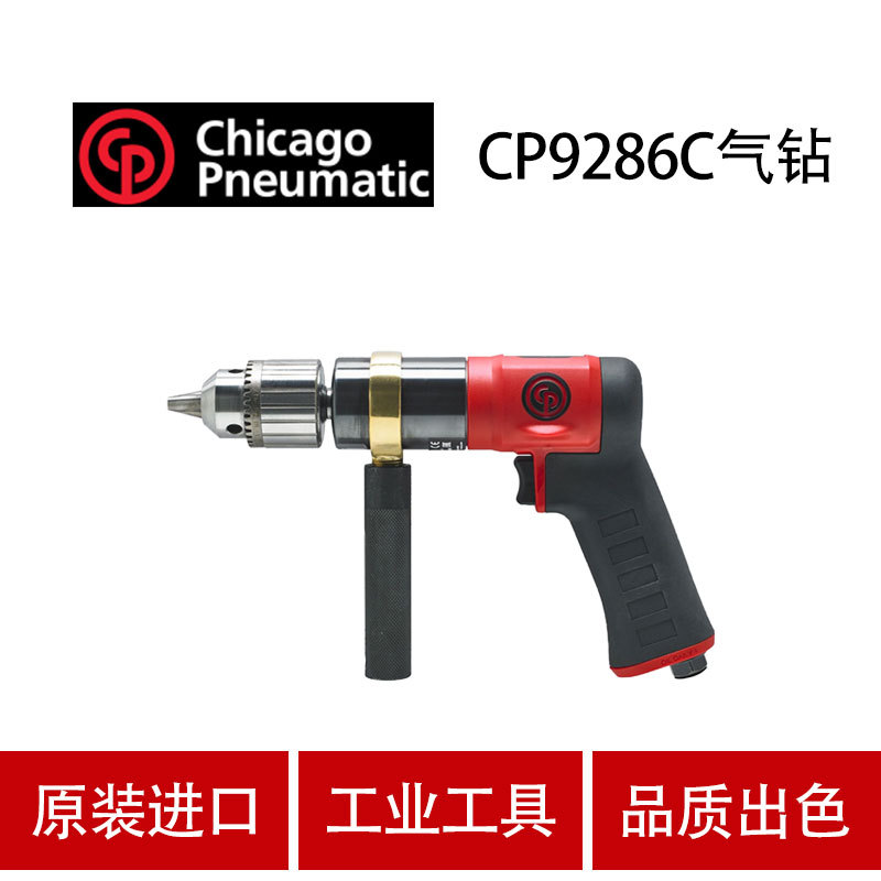 美国CP芝加哥 CP9286C 气动钻 工业级风动钻